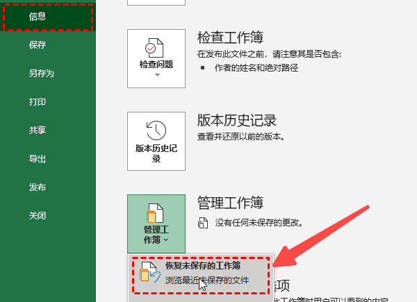 特殊场景恢复方法步骤二