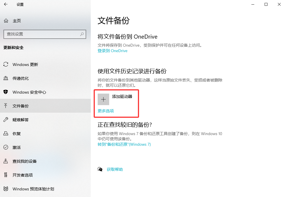 利用文件历史记录或系统备份步骤一