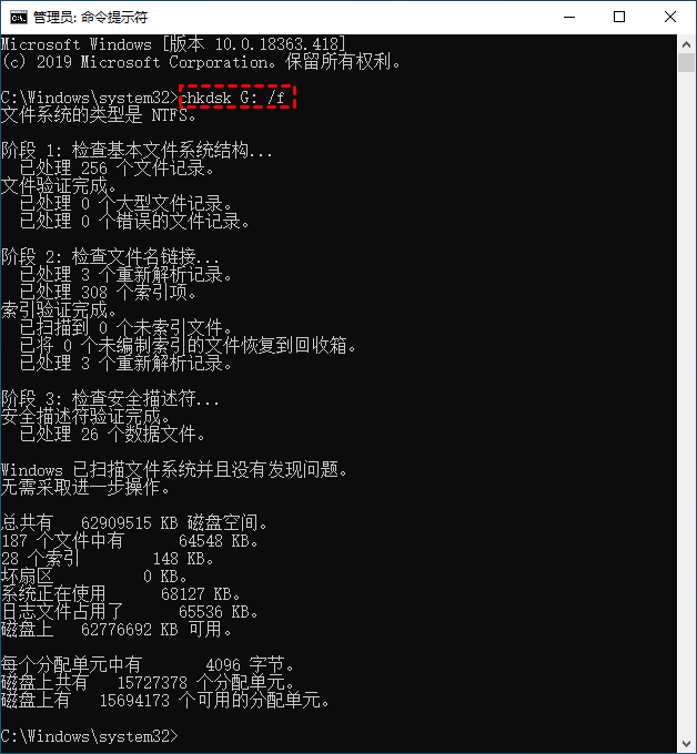命令行工具恢复步骤二