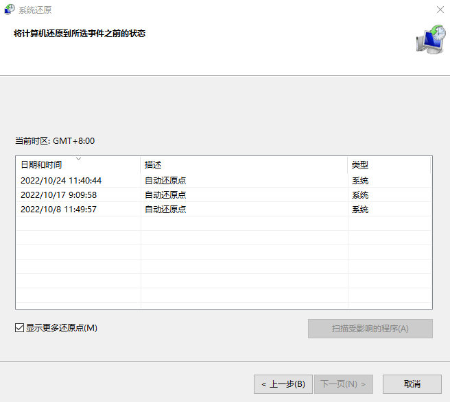 系统还原点恢复法（适合预防性设置用户）步骤三