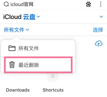 云备份恢复:适用于开启云端同步场景步骤二