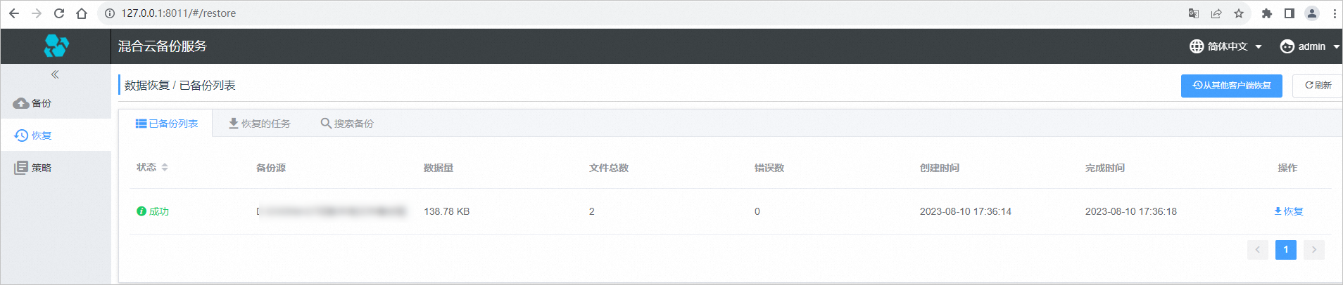 云备份恢复:适用于开启云端同步场景步骤一
