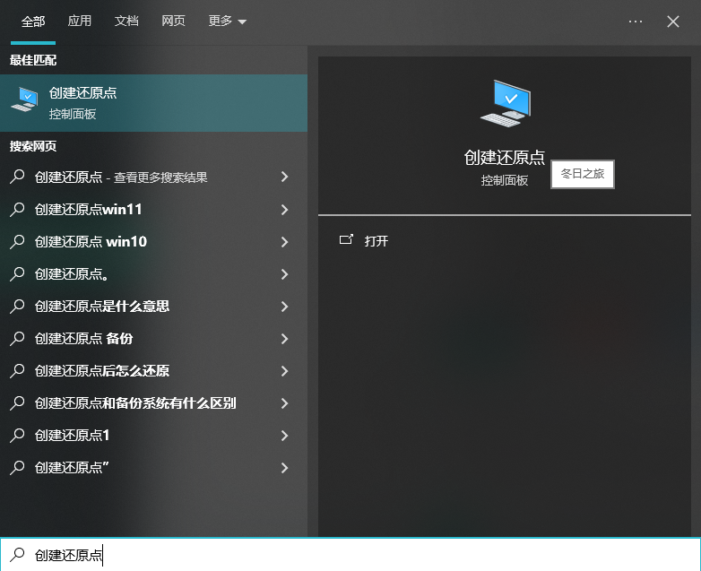 系统还原点恢复法（适合预防性设置用户）步骤一