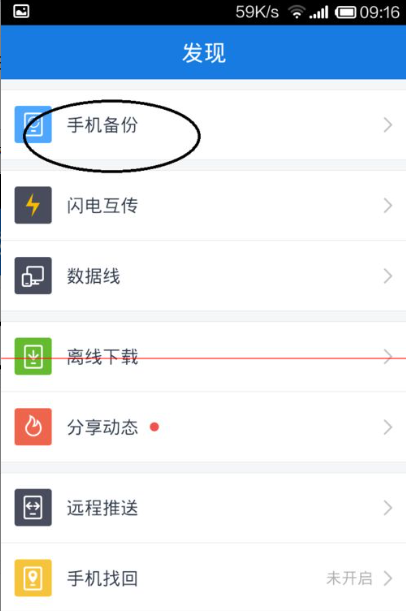 云备份恢复：提前设防的 “后悔药”步骤一