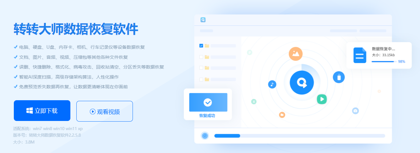专业软件恢复：转转大师数据恢复（全场景覆盖）步骤一