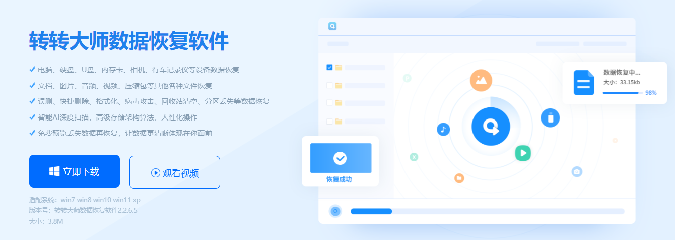 专业工具恢复:转转大师数据恢复软件(全场景通用方案)步骤一