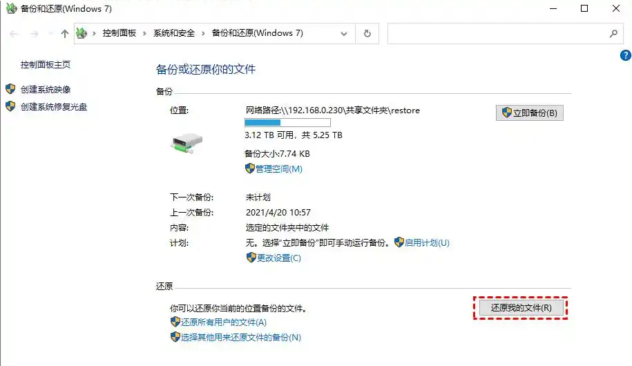 备份还原恢复：提前规划者的 “后悔药”步骤二