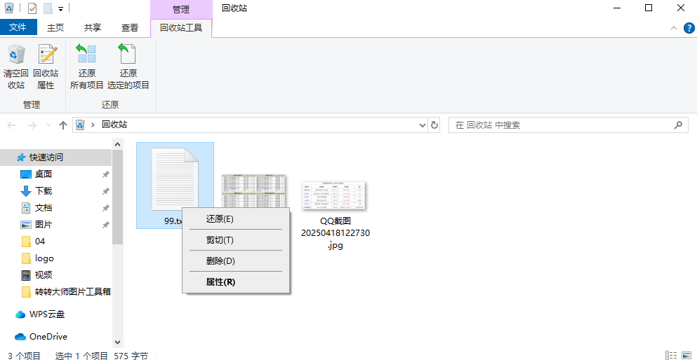 基础恢复：从回收站