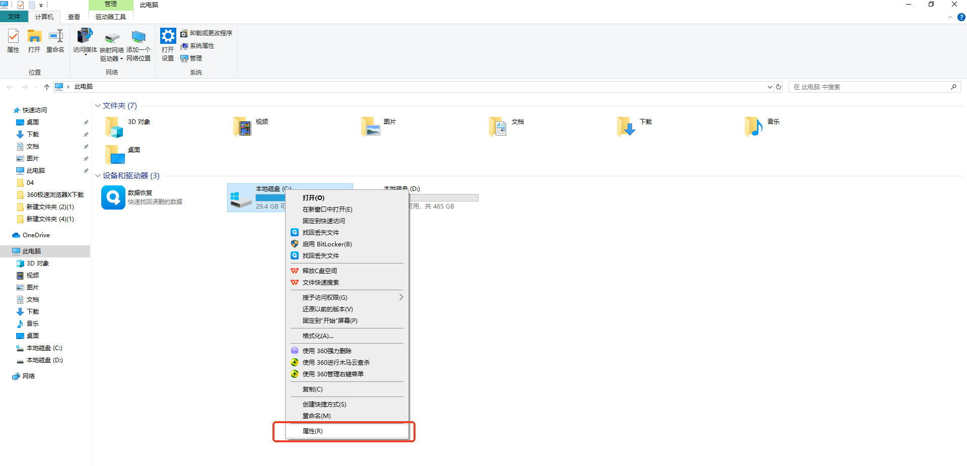 第一部分:新手必选 - 使用系统内置工具(绝对安全)步骤五