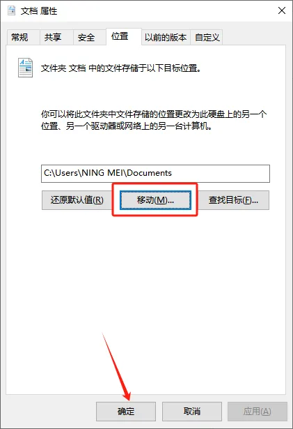 文件搬运:将个人文件移出c盘