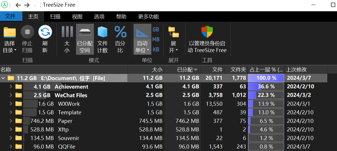 终极武器:查找并手动删除大文件步骤二
