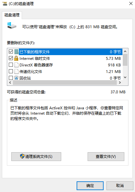 安全清理C盘的有效方法步骤三