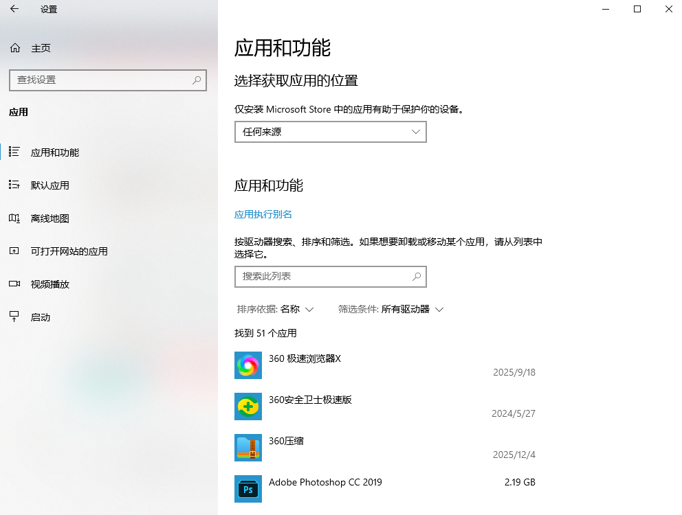 应用管理:从源头减少c盘负担步骤一
