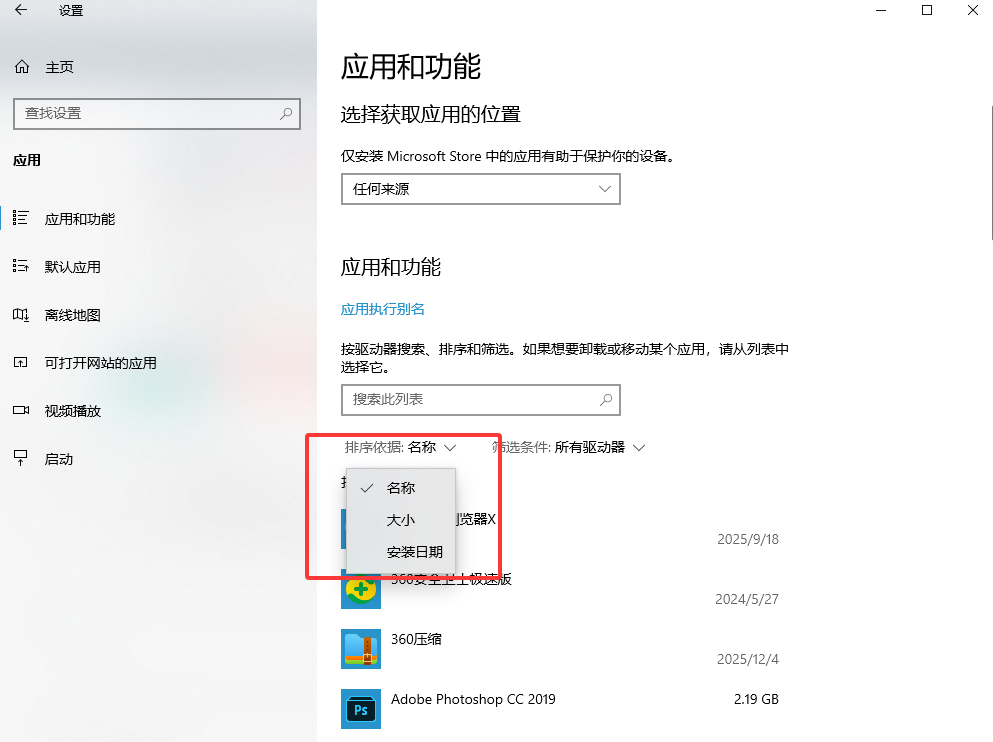 应用管理:从源头减少c盘负担步骤二