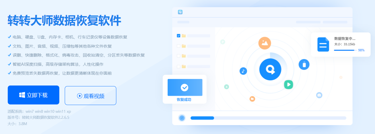 专业工具:转转大师数据恢复软件(推荐指数⭐⭐⭐⭐⭐)步骤一