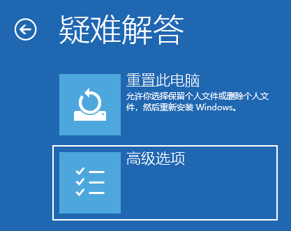 使用Windows内置恢复工具步骤二