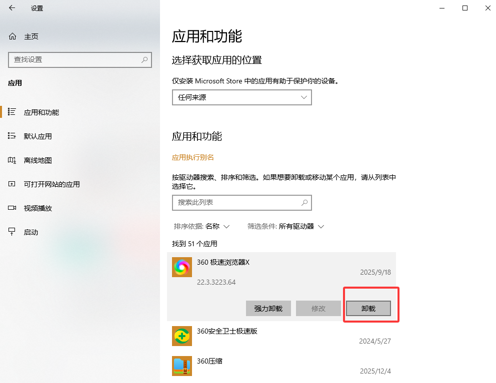 卸载不常用软件(从源头减少垃圾)步骤二