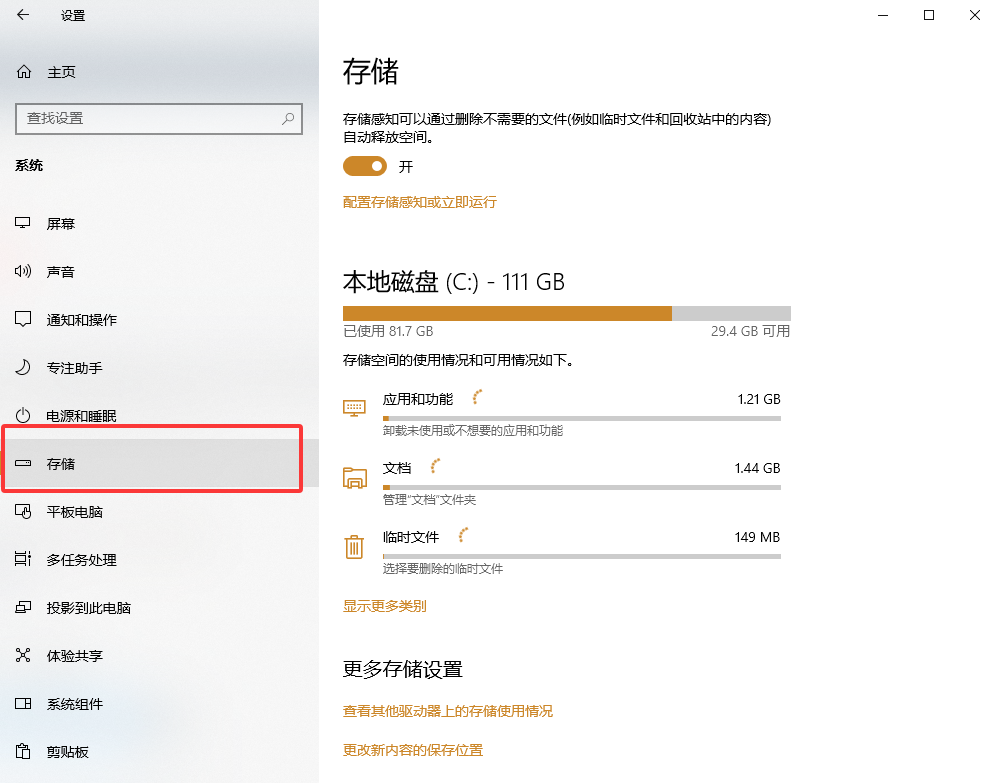 长效预防措施(避免c盘再次爆满)步骤一