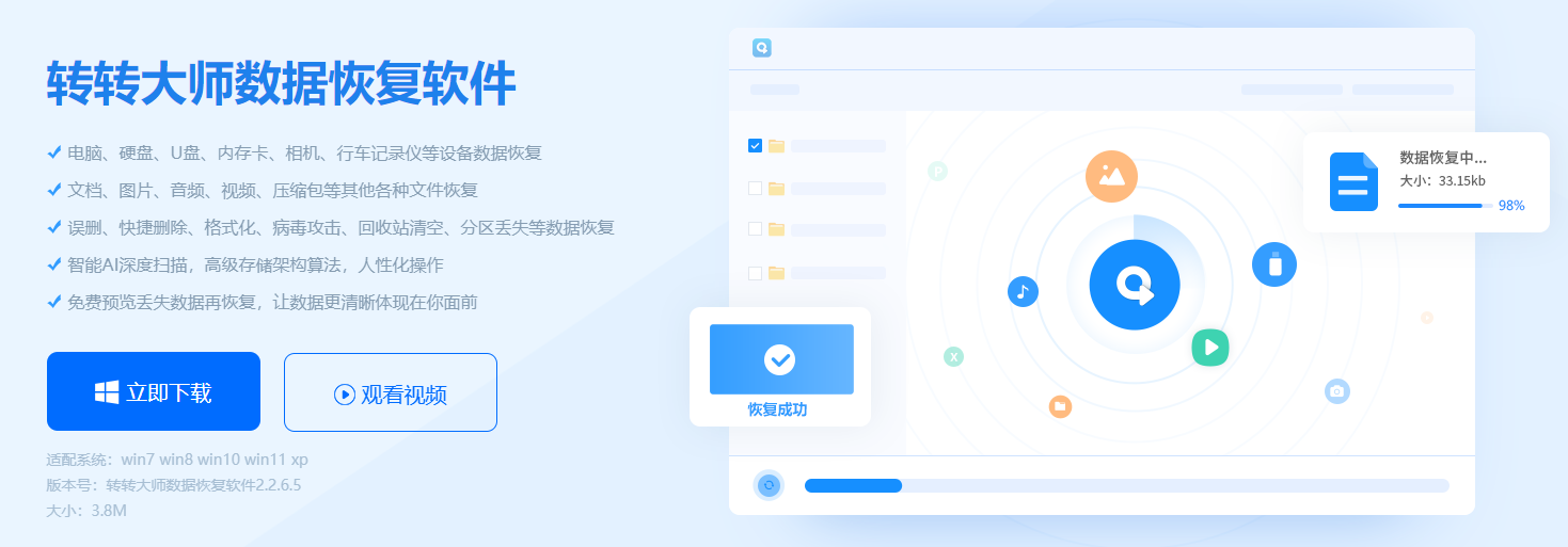 使用专业数据恢复软件,高效精准的“主攻手”步骤一