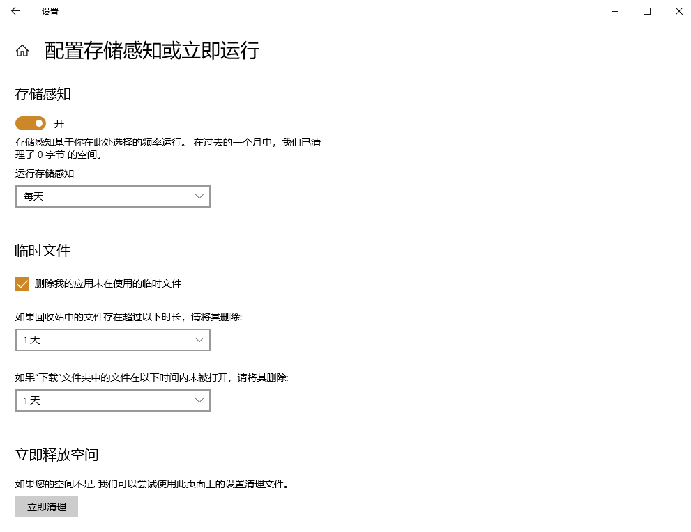 基础清理：用系统自带工具快速释放空间步骤四