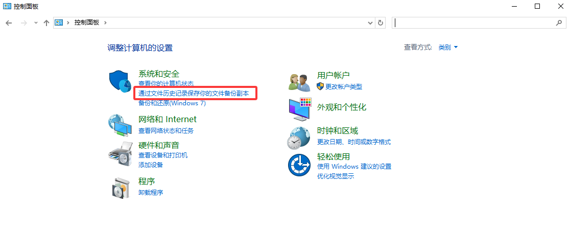 ✅ 方法 2:文件历史记录恢复 —— 开启系统备份后的稳妥选择步骤二