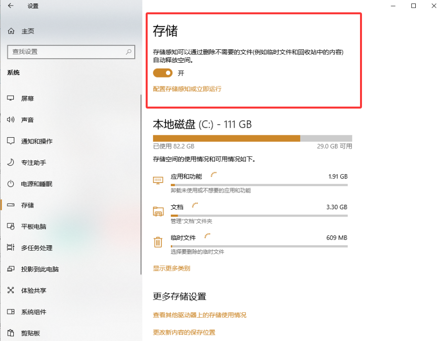 基础清理:用Windows自带工具快速释放空间步骤三