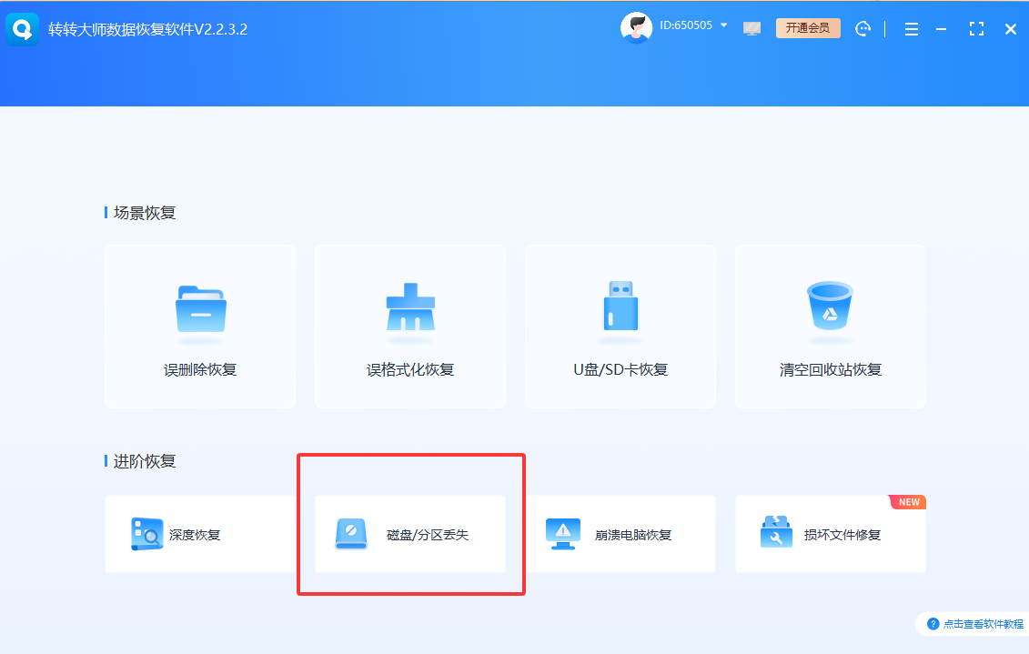 分区表修复:分区丢失的“导航仪”步骤一