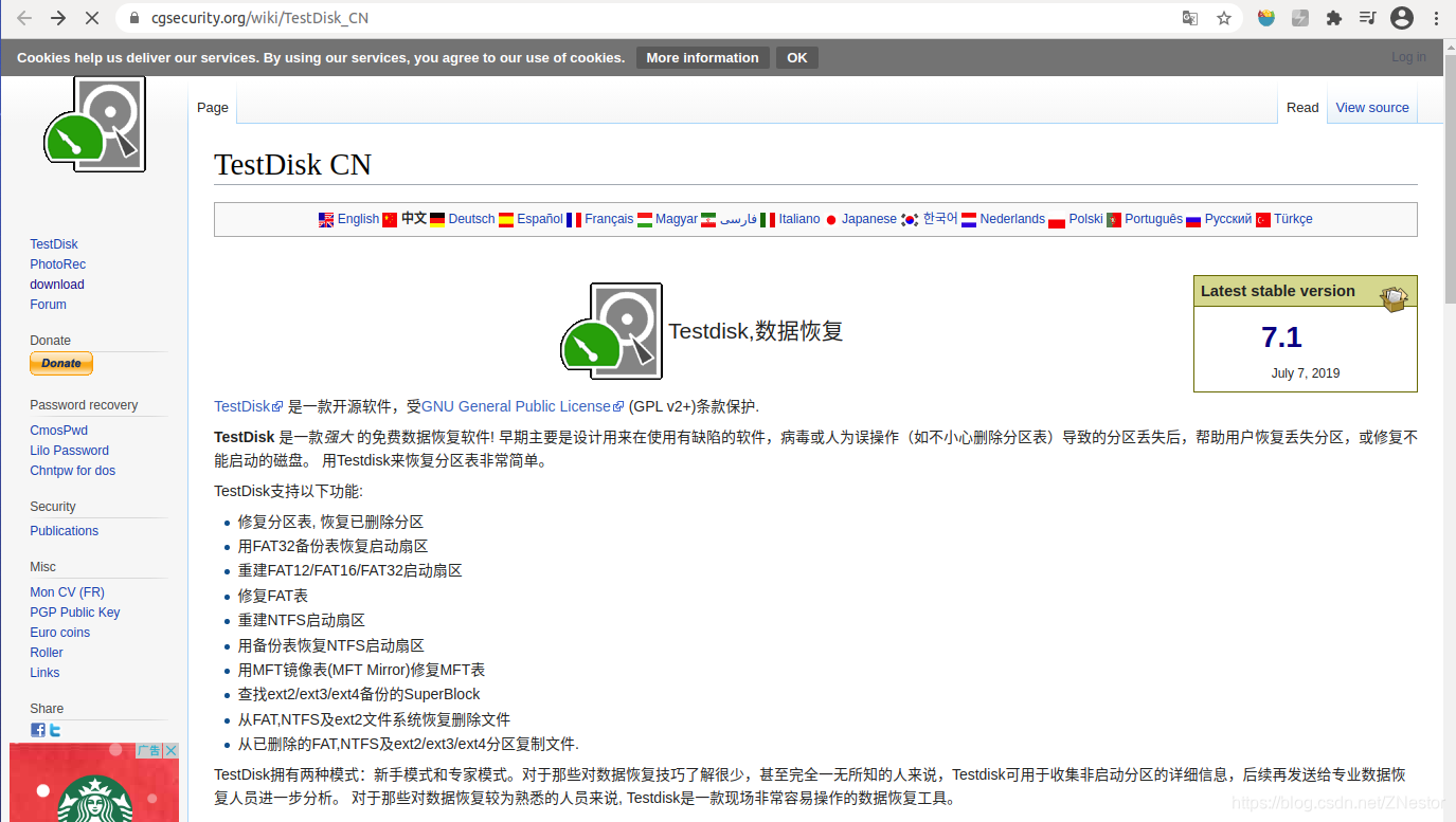 TestDisk修复分区表：分区丢失的“导航仪”
