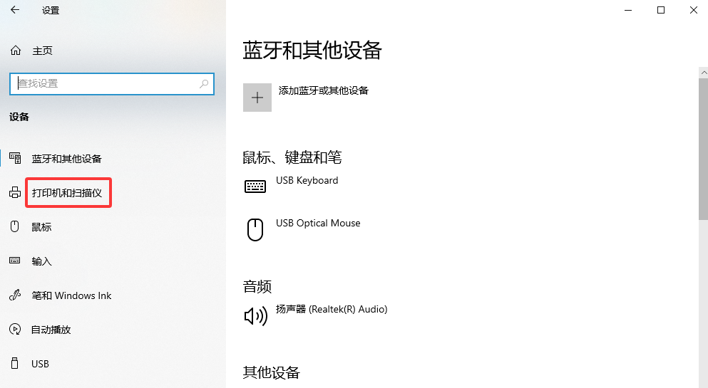 检查并设置默认打印机步骤二