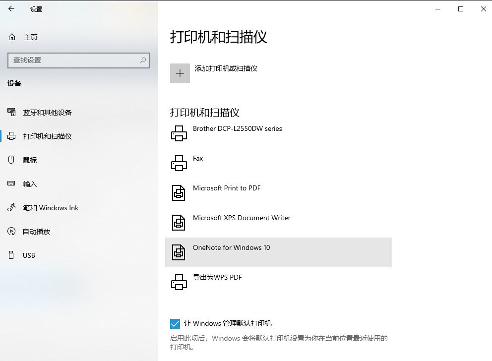 检查并设置默认打印机步骤三
