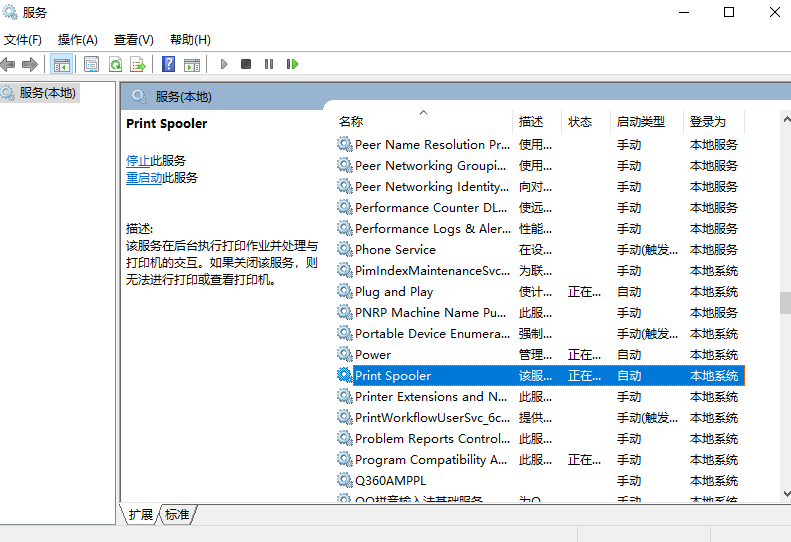 清除打印队列解决任务堵塞步骤五