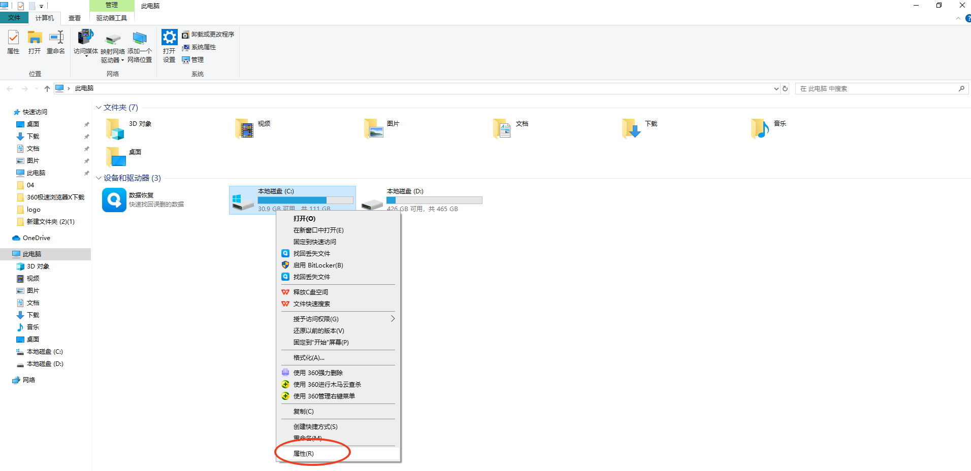 怎么安全删除temp文件夹？步骤一