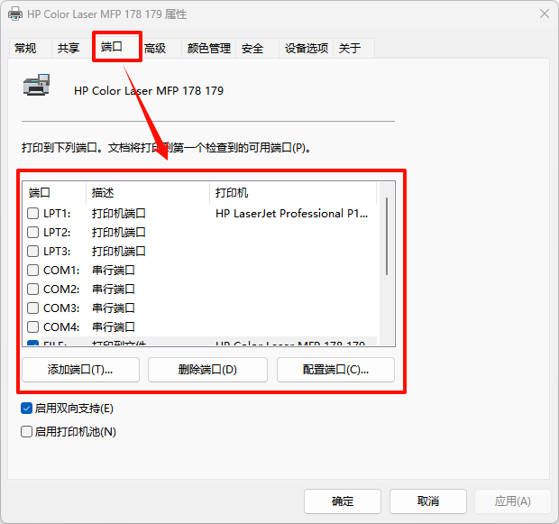 高级排查：修改打印机端口设置步骤二