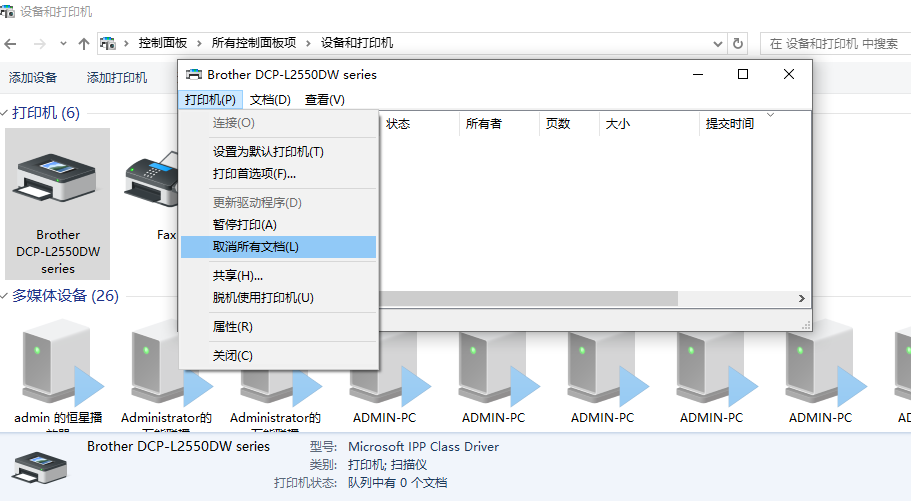清除打印队列解决任务堵塞步骤三