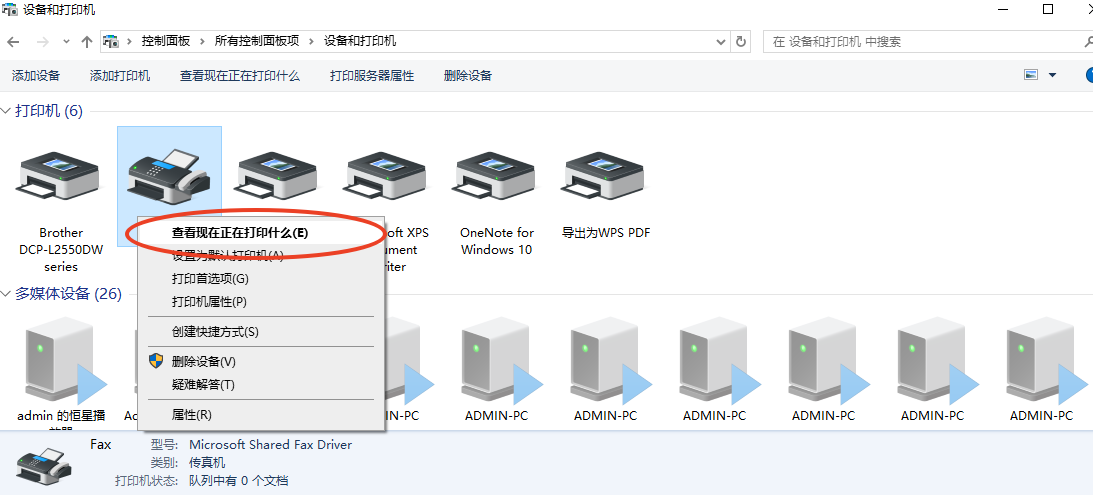 清除打印队列解决任务堵塞步骤二