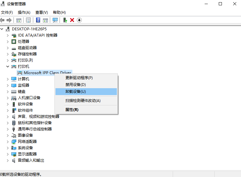 更新或重新安装打印机驱动步骤四
