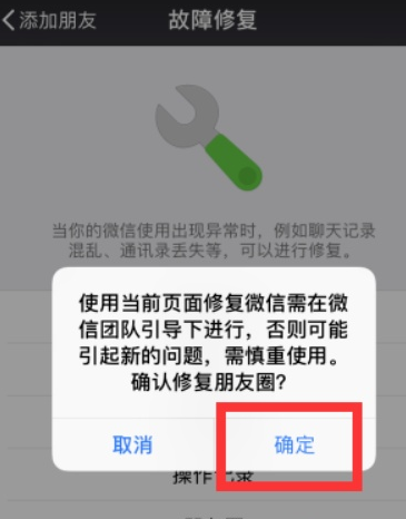 系统级修复：数据异常时的终极方案（适用场景：解除黑名单后仍无法发送消息）步骤一