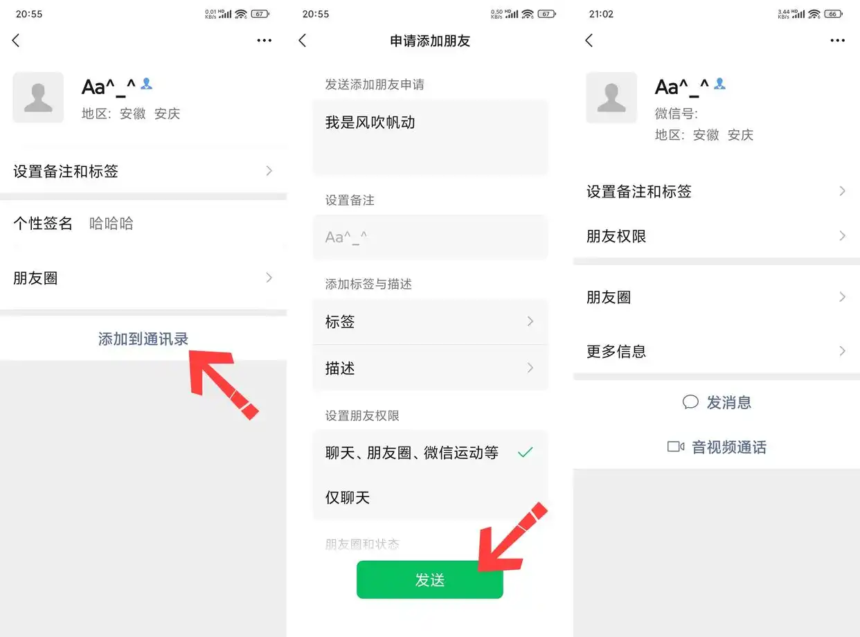 零门槛首选：通过共同群聊找回（无备份也能用）步骤二
