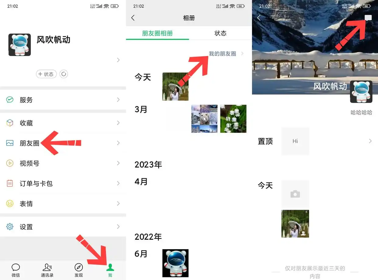 痕迹追溯：通过互动记录找回（无群聊也可行）步骤一