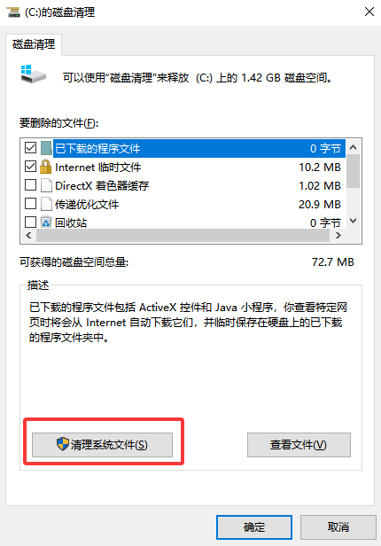安全清理：给Roaming做“微创手术”，精准释放空间&nbsp;步骤四