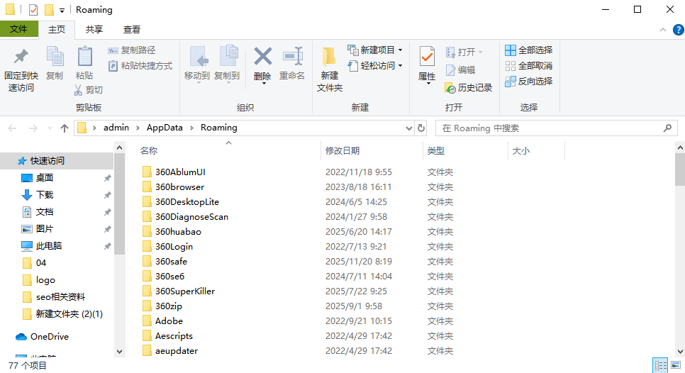 安全清理：给Roaming做“微创手术”，精准释放空间&nbsp;步骤六