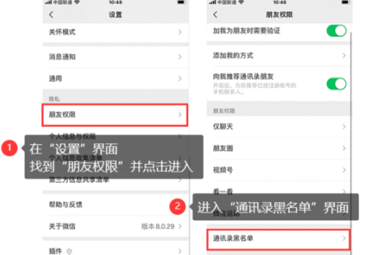 微信拉黑的人怎么找回来？5招高效解除黑名单的实操指南!