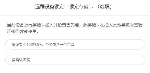 云服务远程解锁：丢手机也能用（适用场景：设备丢失/无法触屏操作）步骤二