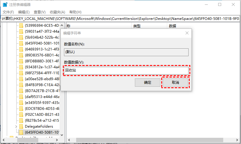 巧用注册表，让回收站“吐”出文件步骤六