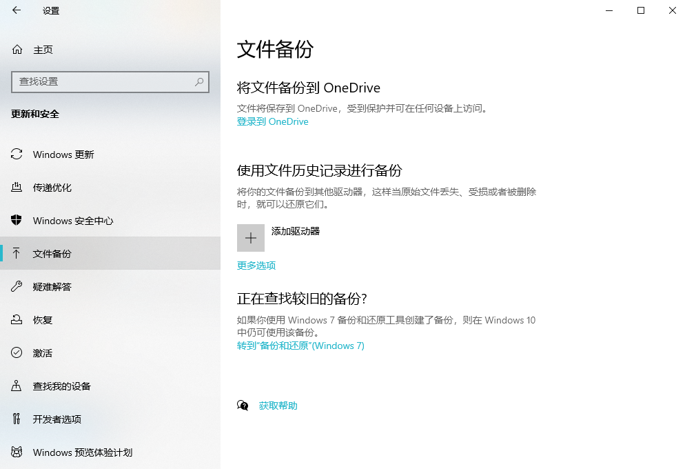 启用系统“时光机”，文件历史记录备份恢复步骤一