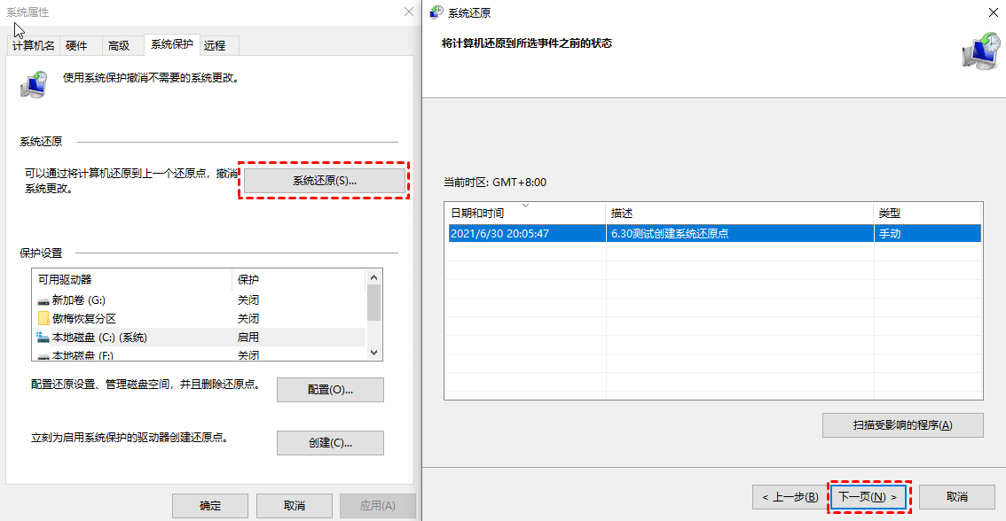 利用Windows系统备份与还原（适用于开启过系统保护的用户）步骤三