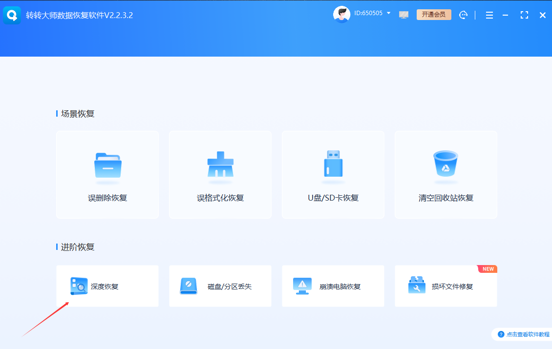 通过数据恢复软件找回QQ过期文件步骤二