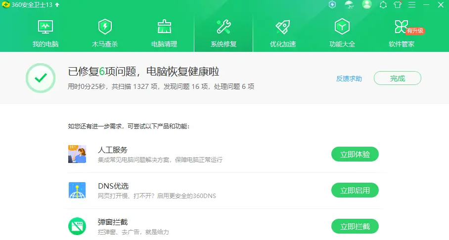 系统优化集成：360安全卫士