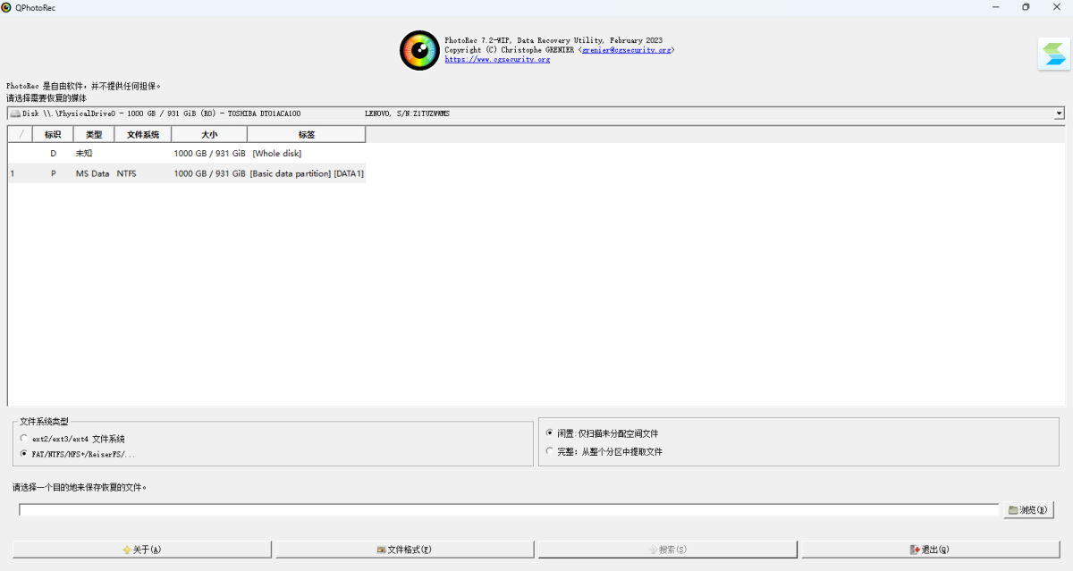数据恢复类步骤三