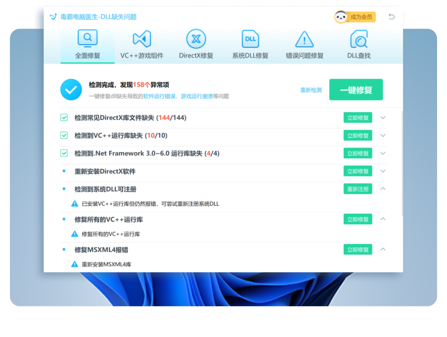 DLL修复类步骤二